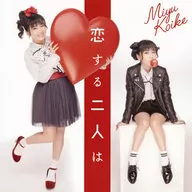 小池美由 / 恋する二人は(Type-A)