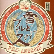 SEX-ANDROID/雪溶的布鲁斯[LIVE会场限定盘]