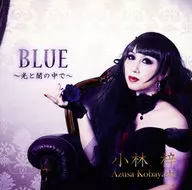 小林梓/Blue~在光和黑暗中~