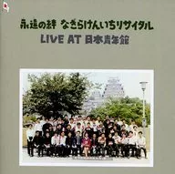 Nagara Ken'ichi / Eternal Bond Live at Nippon Seinenkan (Tower Records Only)