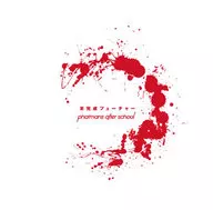 Phatmans after school / Unfinished Future [First Press Limited edition]