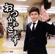 Midorikawa Shobo / Otsukaresama