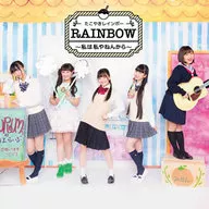 彩虹章魚燒/RAINBOW～我是我呀～[附DVD A]