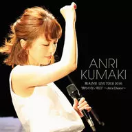 熊木杏里 / 熊木杏里 LIVE TOUR 2016 “飾りのない明日” ～An’s Choice～