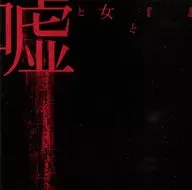 Lycaon / Uso to Onna to 『 』 [Live venue limited edition]