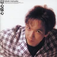 Hideaki Matsuoka / Ishin Denshin