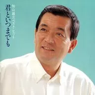 Yuzo Kayama / Kimi to Mugen - Best Hit by Yuzo Kayama
