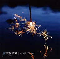 Cocoro Auction / Summer Night Dreams [Regular Edition]
