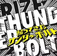 RIZE/THUNDERBOLT-回来的桑德博尔特-[带蓝光光盘的初回限定盘]