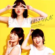 AKB48 / #好きなんだ[DVD付通常盤A]
