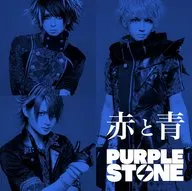 Purple Stone / 赤と青(Type-B)