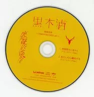 Nagisa Kuroki / Koote to Tanzen Special Sound Source ~ TOWER RECORDS ver. ~
