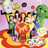 ももくろちゃんZ / ぐーちょきぱーてぃー～まいにちノリノリー!～[DVD付]