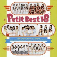 オムニバス / プッチベスト18