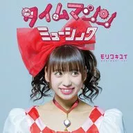Moriwaki Yui / Time Machine Music