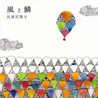 Hiyajo Atsuko / Kaze to Rin