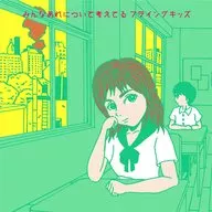 Flying Kids / Everyone's thinking about that.