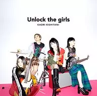 岸穀香/Unlock the girls