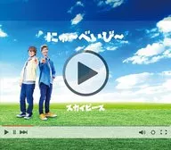 SKY PEACE / Nyu-Beibi-DVD Fully Produced Limited Edition