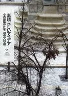 素晴らしいアイデア 小西康陽の仕事 1986-2018(Blu-spec CD2)