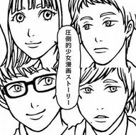MOSIMO/壓倒性的少女漫畫故事