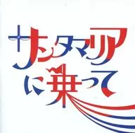 Backdrop灰姑娘/乘坐Santa Maria兰姆酒