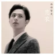 Satoshi Hayashibe / 恋衣