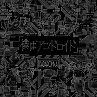 DADAROMA / "Soy un androide" [Tipo -B]
