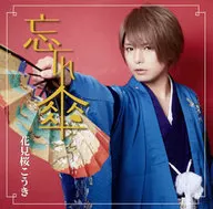 Cherry Blossom Viewing / Wasuregasa [Regular Edition]