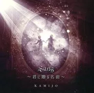 KAMIJO / Sang - Your name - [First Press Limited version]