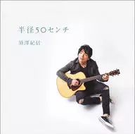 Suzawa Ji Xin / Radius 50 cm