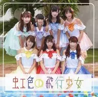 虹色の飛行少女 / 虹色の飛行少女