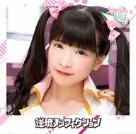 エラバレシ / 逆境ノンフィクション(もえのあずき盤)
