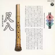 日本の楽器～尺八～4