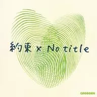 Greeeen / Promise ×Notitle [First Press Limited edition with DVDs]