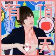 ポルカドットスティングレイ / 有頂天[初回生産限定盤](あなたもうちょうてんパック)