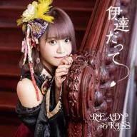 READY TO KISS / 伊達だって[初回限定牧野広実ver.]