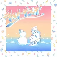 Cinnamons×evening cinema / Tokimeki in winter / summertime