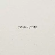 電視劇商店/DRAMA STORE[帶DVD初回限定盤]