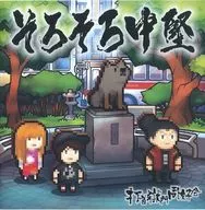 Clube do Portão da Prisão : Kokoro Chuken