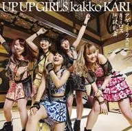 Up Up Girls / Agenomics! / Kimiros / 破乱 Mai