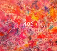中村薰/496
