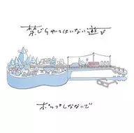 不流行/不被禁止的游戏