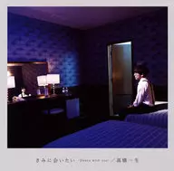 Kazuo Takahashi / I want to see you -Dance with you - [Regular Edition]