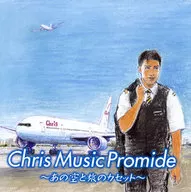 Chris Music-那個天空和旅途之卡SET-