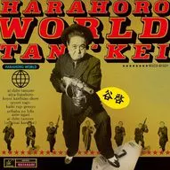 谷啓 / ハラホロ・ワールド