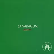 SANABAGUN./Intor/HIS MASTERS VOICE/釜戶馬/刷牙/膽管處刑/回家吧/Outo