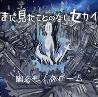 I haven't seen it yet. Sakai / Yugen Monochrome