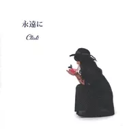 千晶/永远