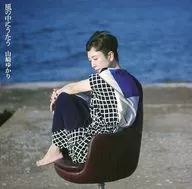 Yamazaki Yukari / Kaze no naka ni uta